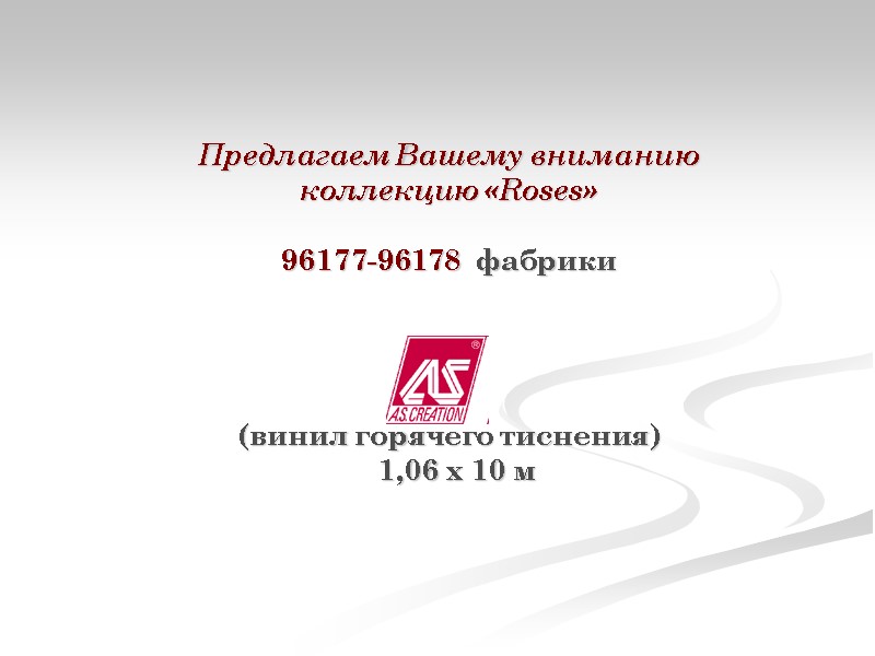 Предлагаем Вашему вниманию коллекцию «Roses»  96177-96178  фабрики     